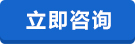 清潔設備在線咨詢